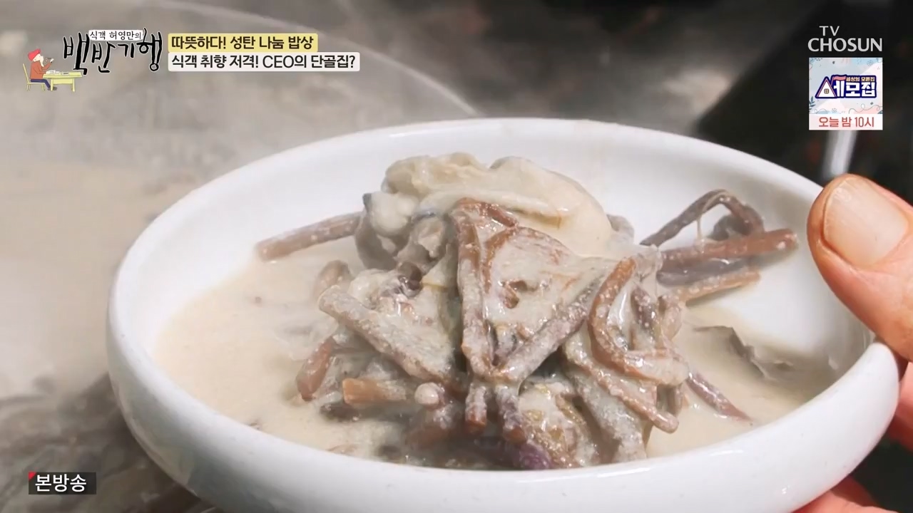식객 허영만의 백반기행.E227.231223p-NEXT.mp4_20231224_173838.774.jpg