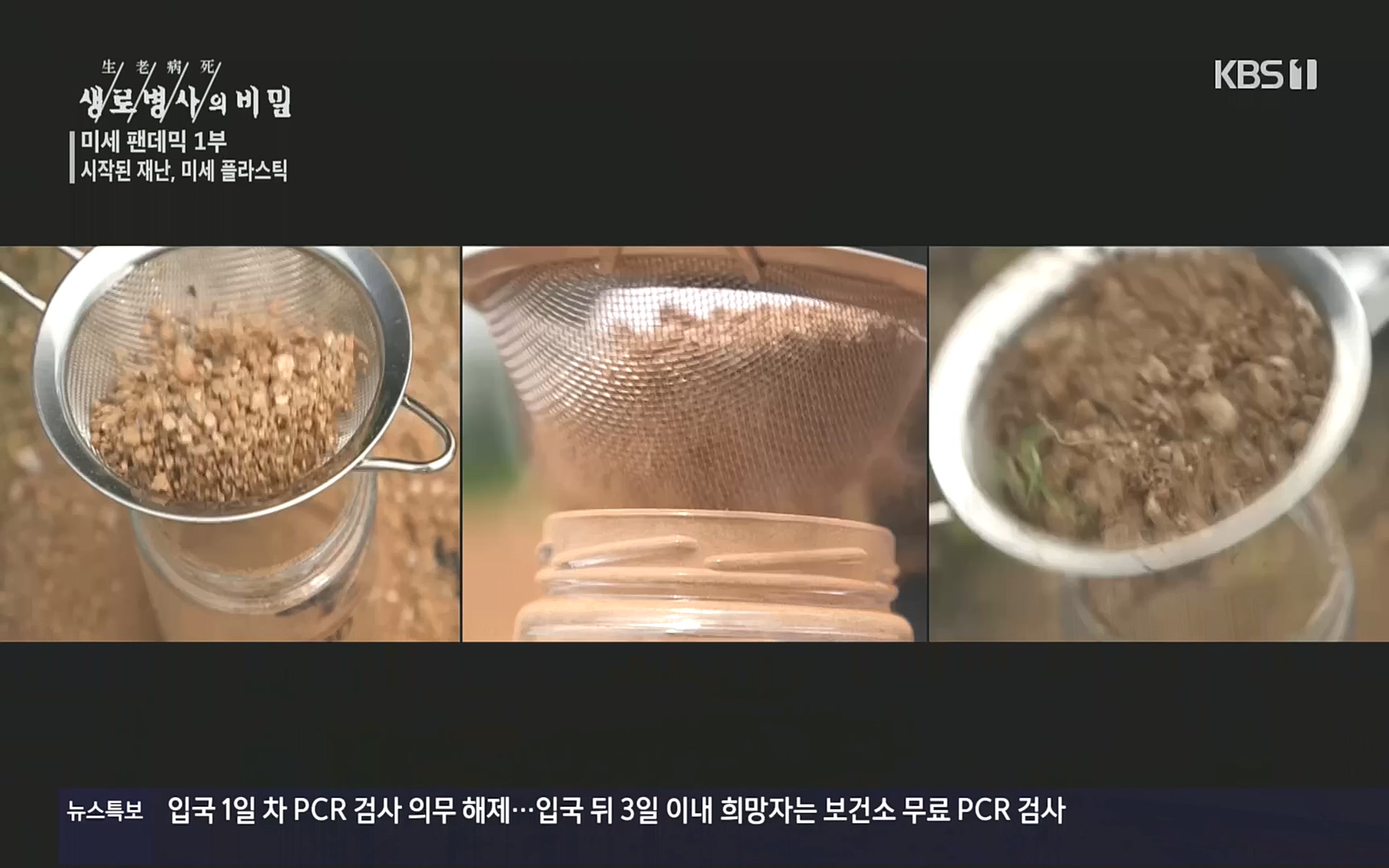 생로병사의 비밀.E839.221012p.H264-F1RST.mp4_20221013_205059.192.jpg