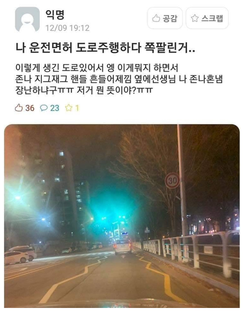  나 운전면허 도로주행하다 쪽팔린 거..ㅋㅋ