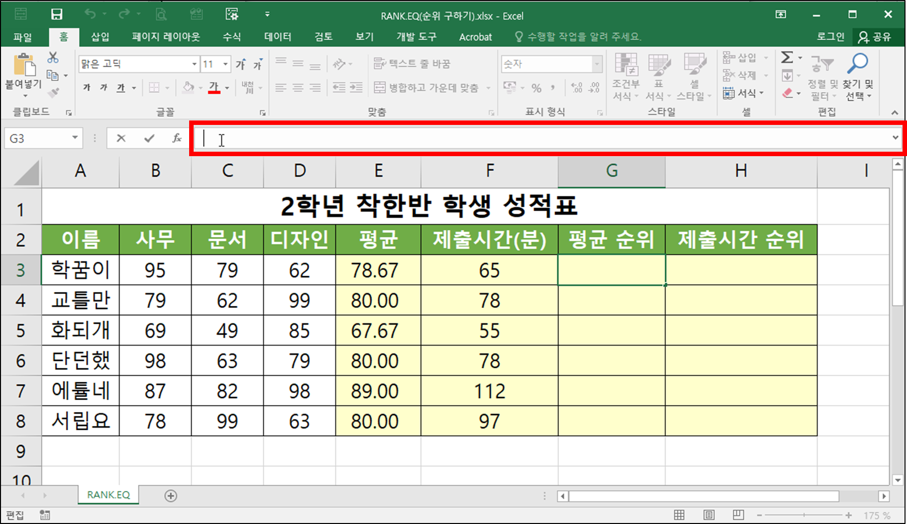 엑셀 함수 - RANK.EQ(순위, 등수, 석차 구하기)-2
