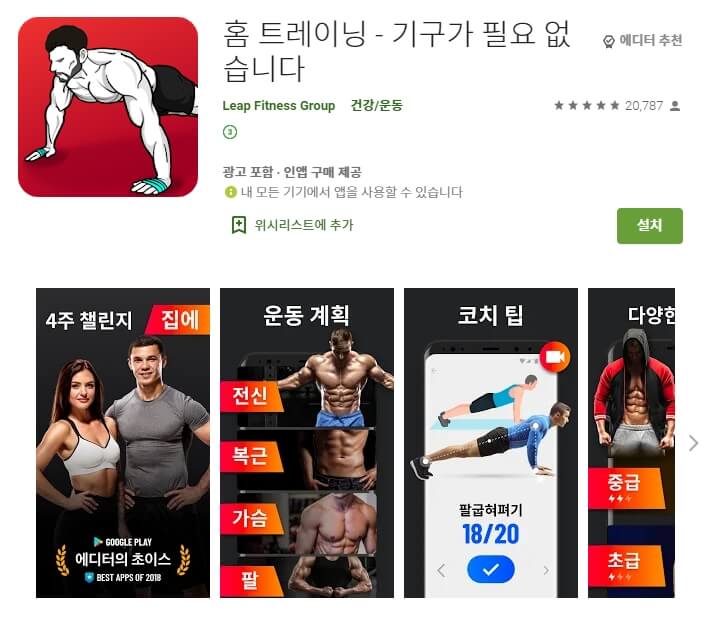  홈트레이닝 어플 / 기구가 필요없는 홈트 앱