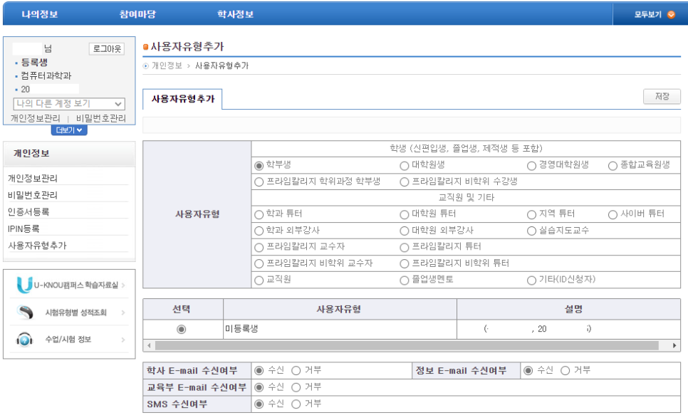 발표 과정을 살펴보자 방송대 신입생/신규편입생 합격자 5