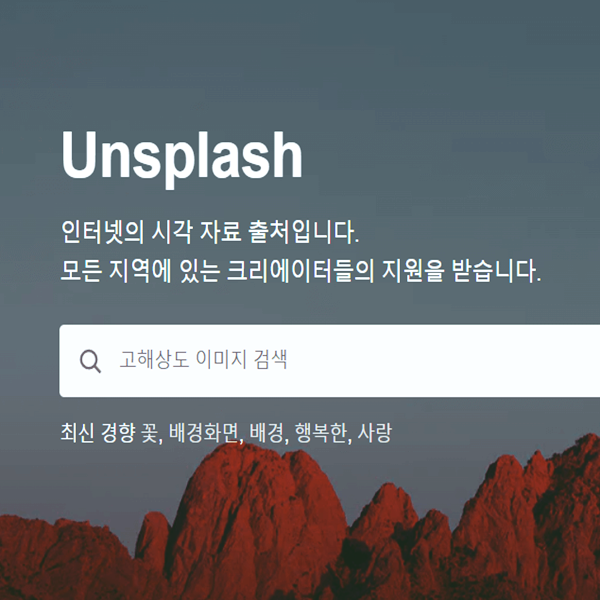 unsplash-무료-이미지-다운로드