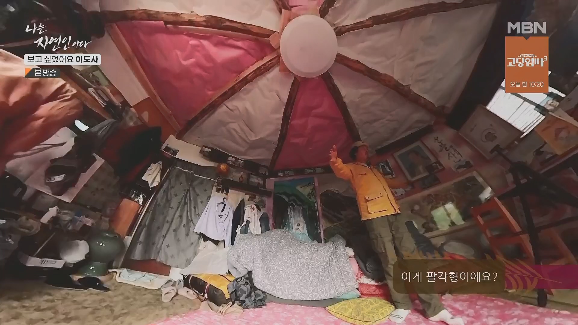 나는 자연인이다.E553.230510p.H264-F1RST.mp4_20230511_195231.693.jpg