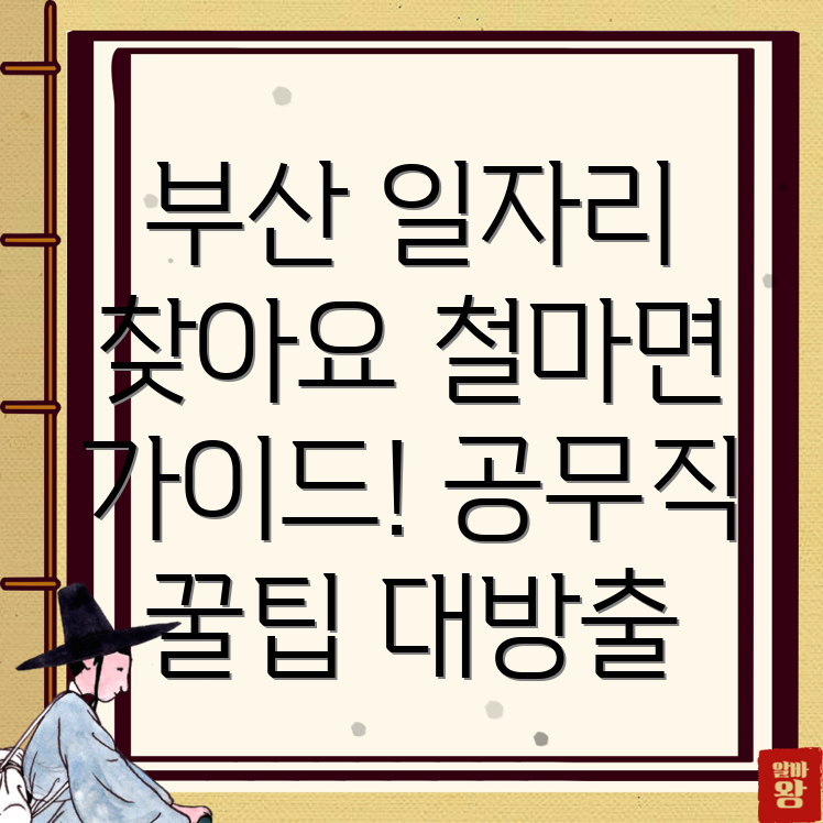 부산 기장군 일자리