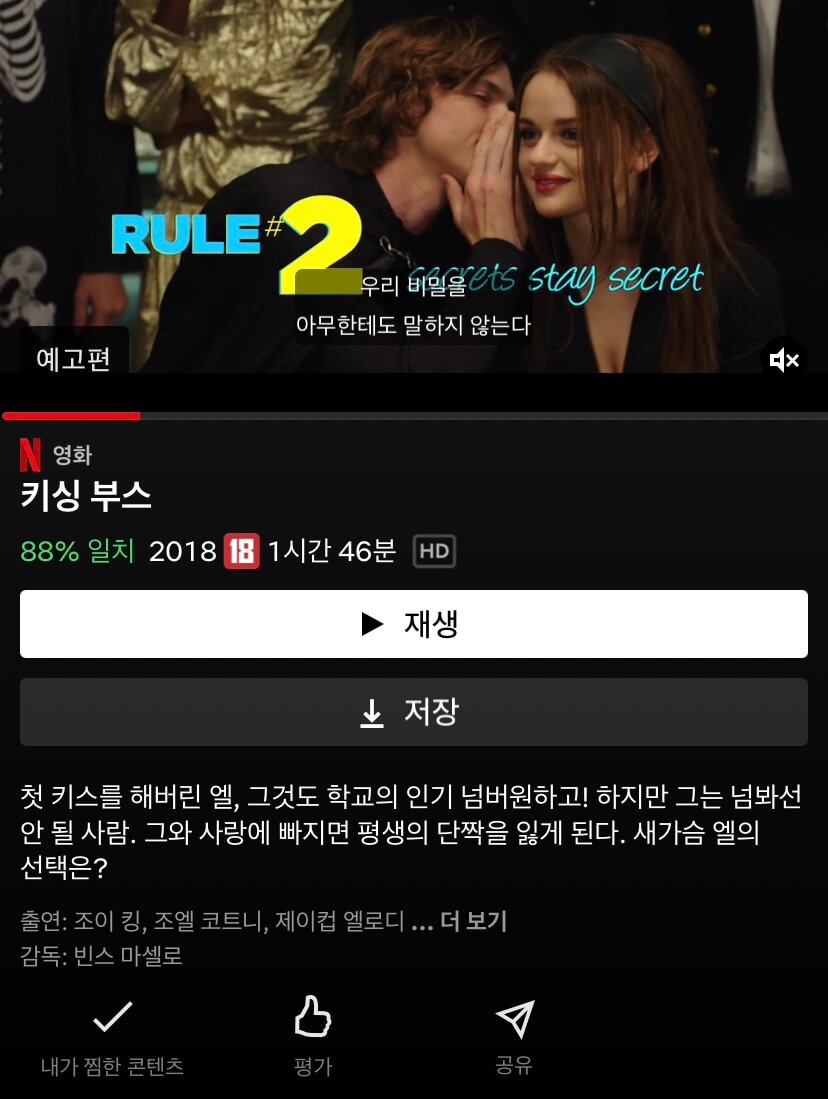 키싱부스-넷플릭스-예고편-캡처