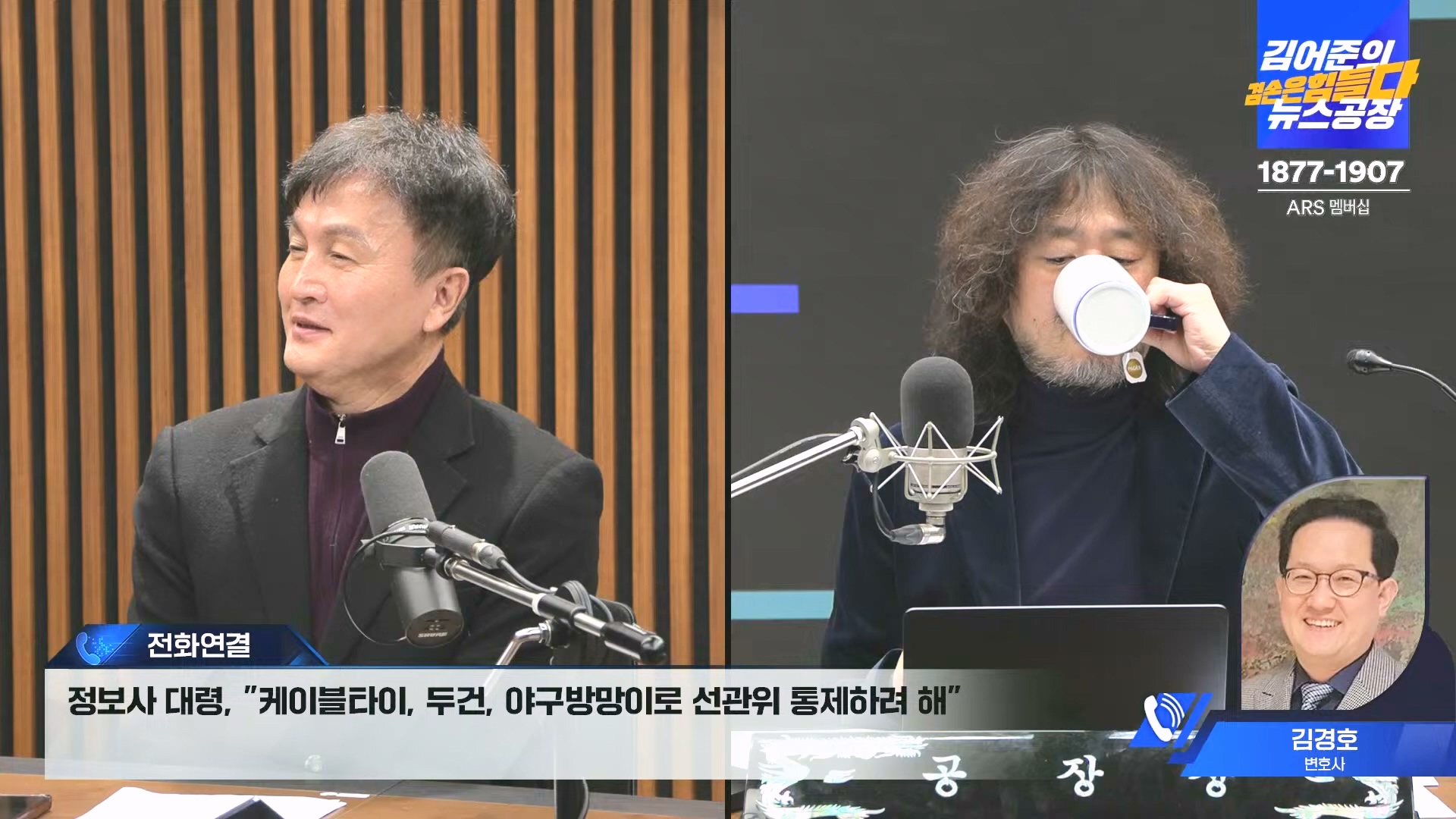 김어준의 겸손은힘들다 뉴스공장 2024년 12월 23일 월요일 [이재정, 노종면, 박선원, 류삼영, 김경호, 여론조사] (1080p_30fps_H264-128kbit_AAC).mp4_20241223_143201.204.jpg