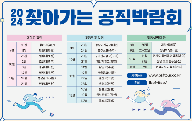 찾아가는 공직박람회 일정 바로가기