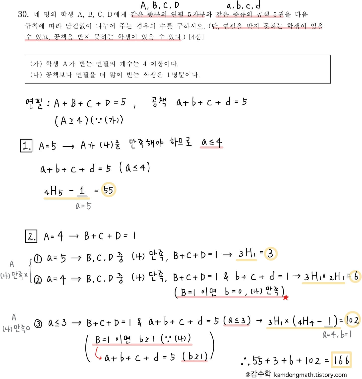 2024-사관학교-확률과-통계-30번