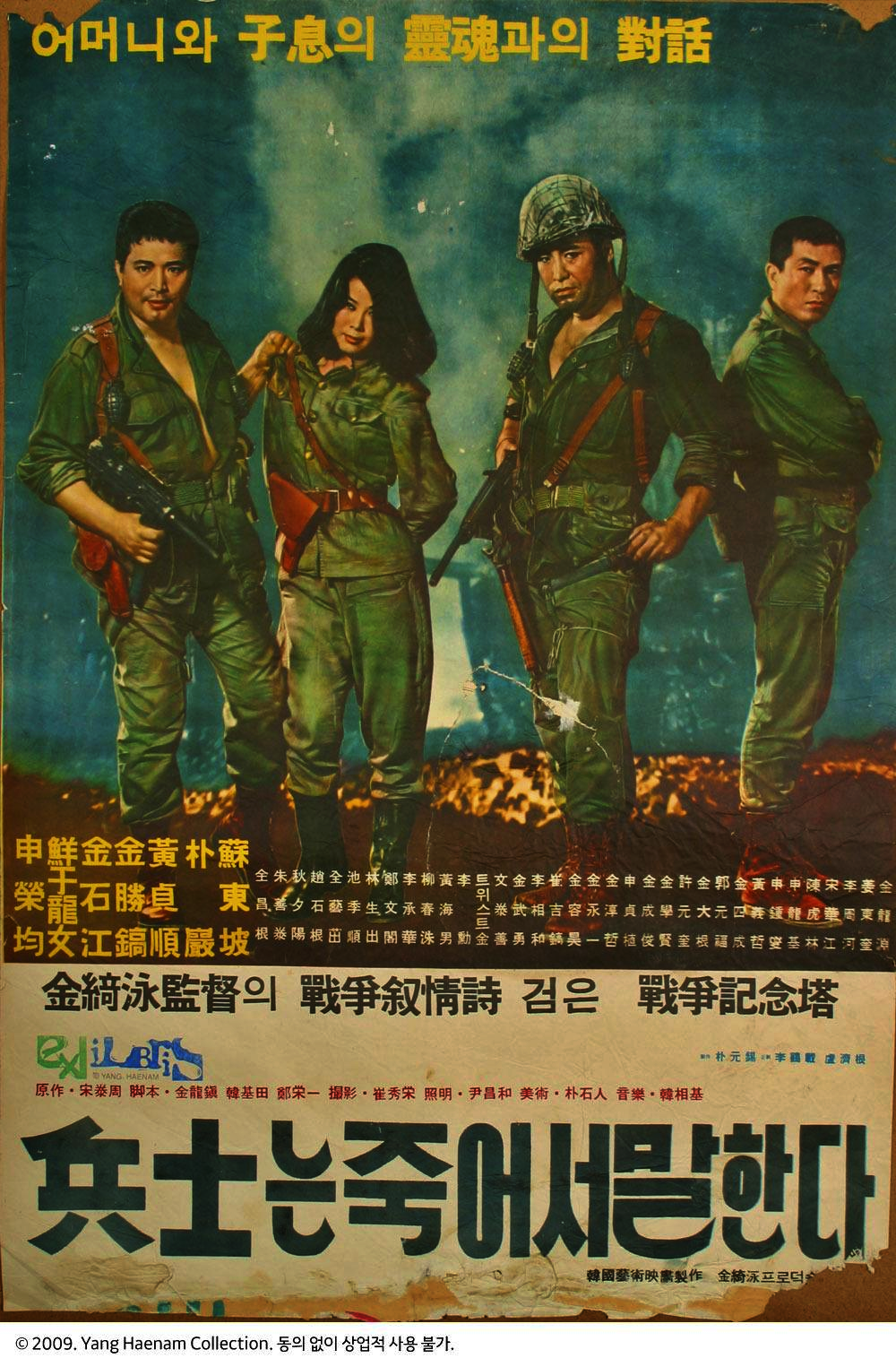  영화 병사는 죽어서 말한다 앨범