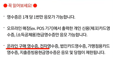 영수증 무료 복권