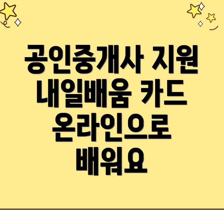여주시 공인중개사 국비지원 학원