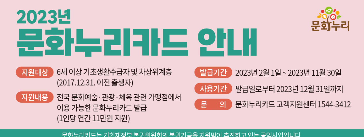 문화누리카드 신청 총정리 (2023 최신)