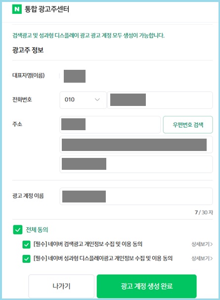 광고주 정보 입력 하기