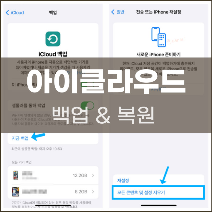 아이클라우드 백업 복원 방법 포스팅 썸네일