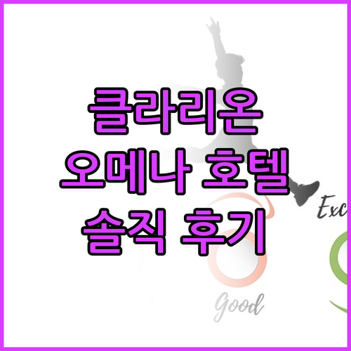 클라리온 호텔 vs 오메나 호텔 헬싱
