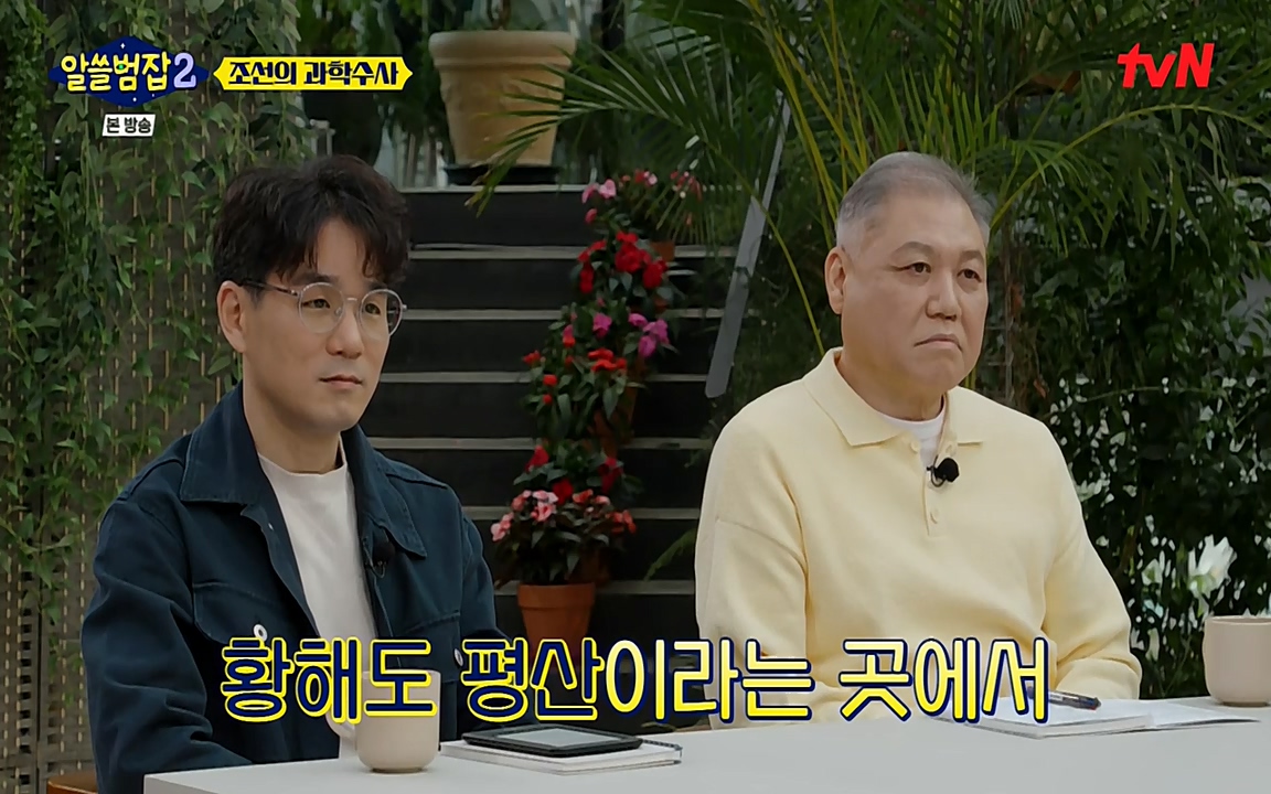 알쓸범잡 2.E16.220502p-NEXT.mp4_20220502_174128.439.jpg