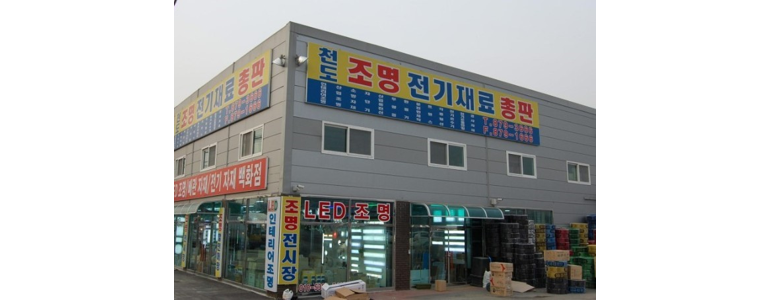 양주시 조명가게