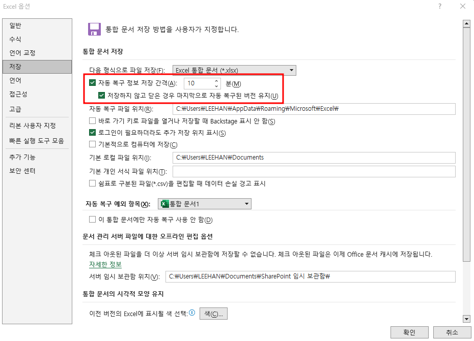 엑셀 자동 저장 설정 방법