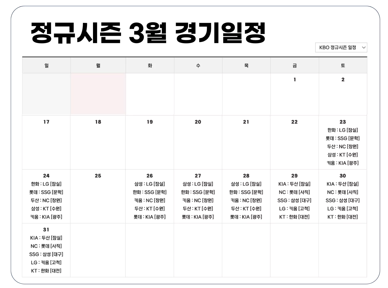 2024 KBO 프로야구 일정