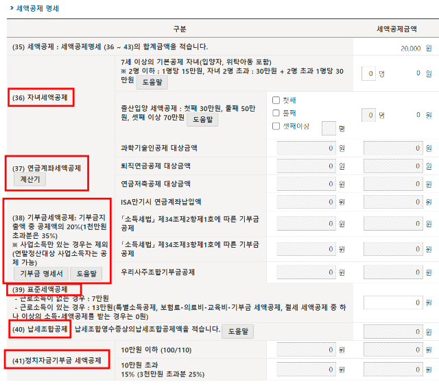 세액공제 금액 입력