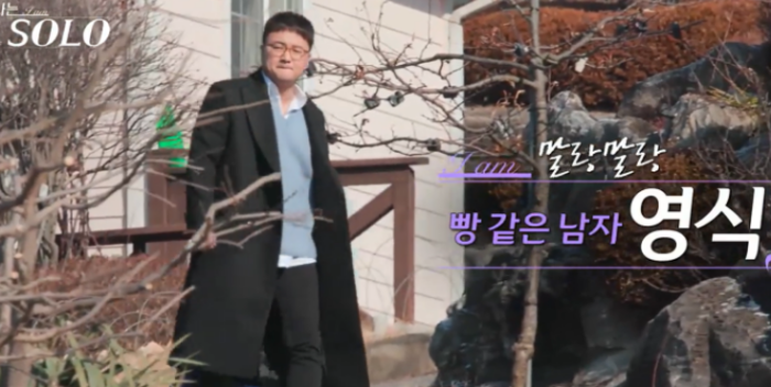 나는솔로-40대남-영식