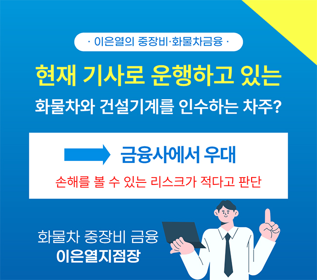 화물차 중장비 대출 팁