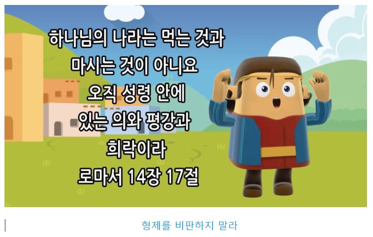 로마서 14장