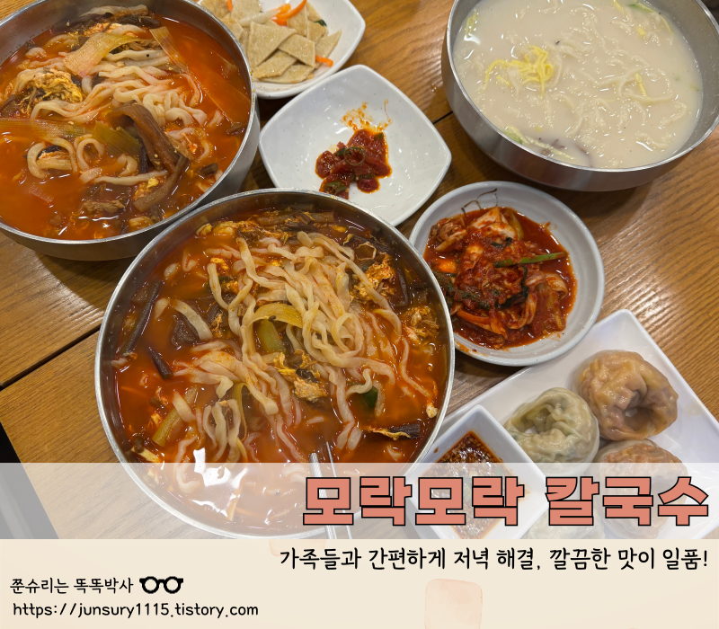모락모락칼국수 이미지