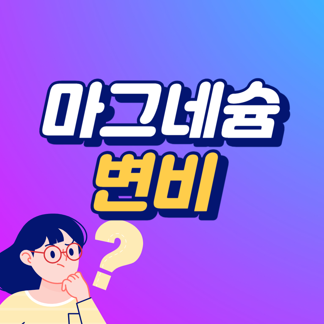 수산화 마그네슘이 변비와의 관련성을 알리는 이미지