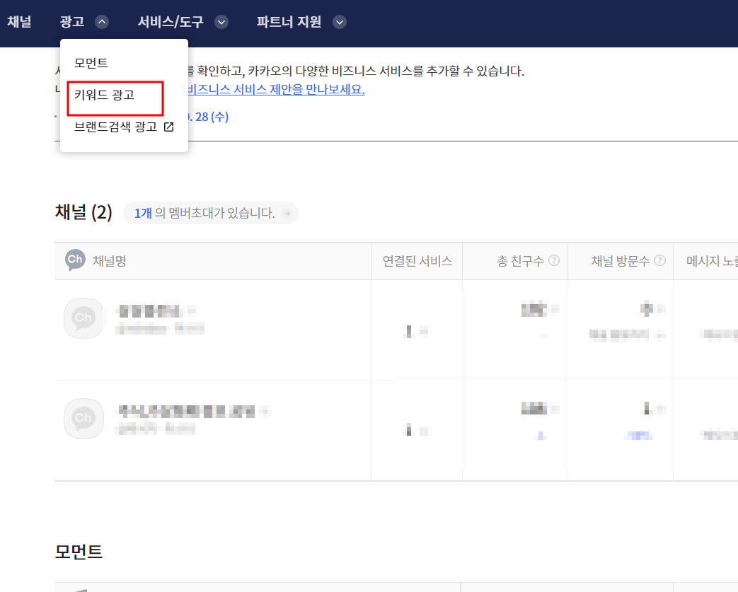  카카오비지니스로 쉽게 다음 키워드 검색량 조회하는 방법