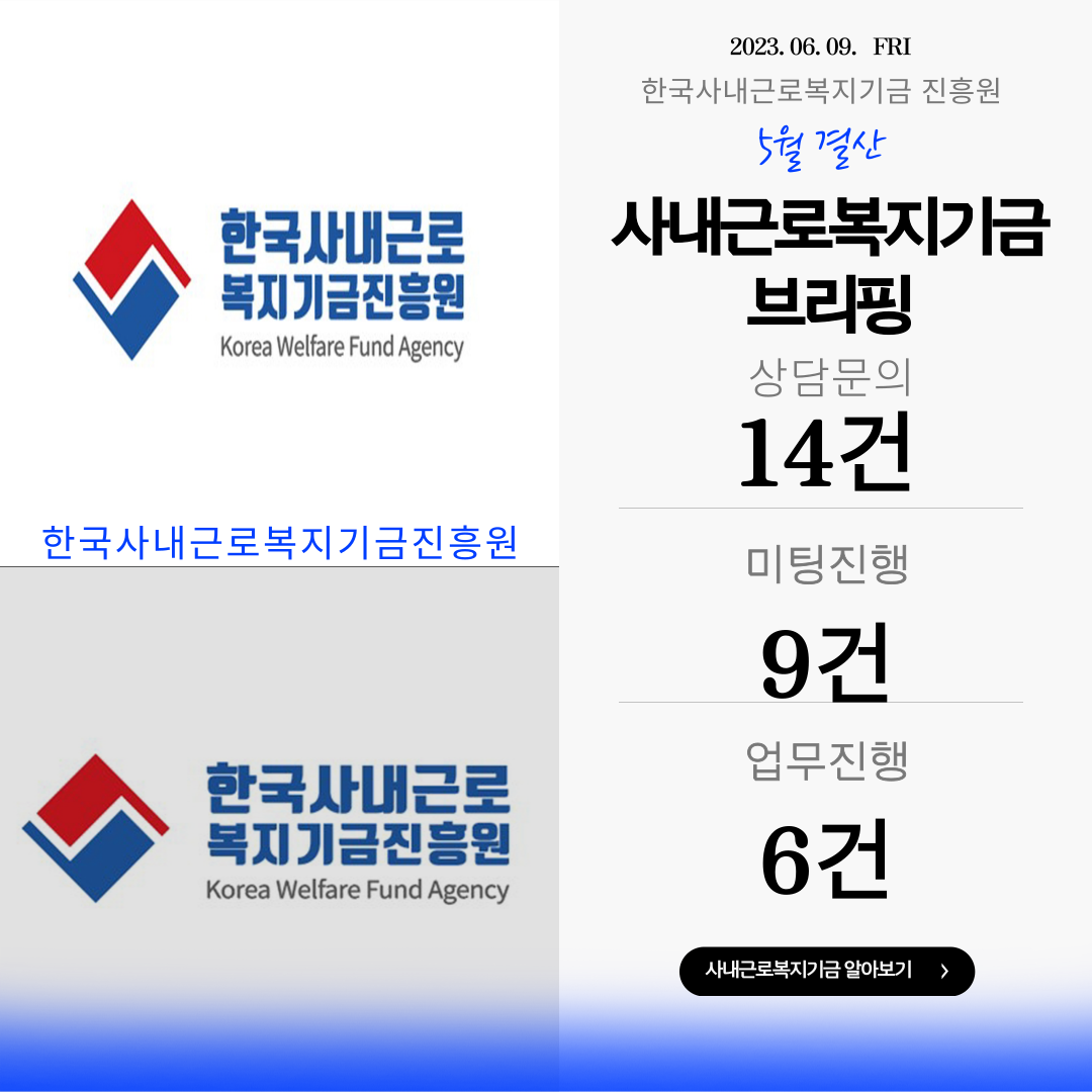  23년. 5월. 상담일지모음_한국사내근로복지기금진흥원