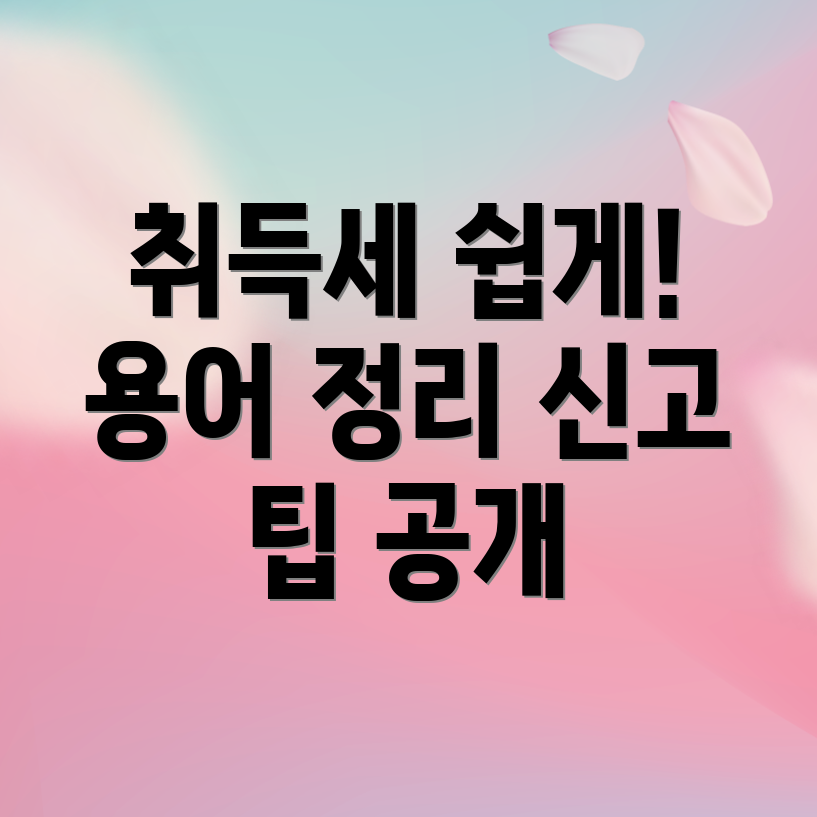 아파트 취득세