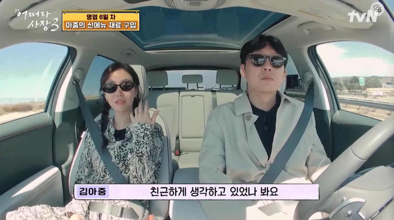 배우 김아중과 박병은이 어쩌다 사장3에 출연하여 신메뉴 재료 구입에 나서고있다.