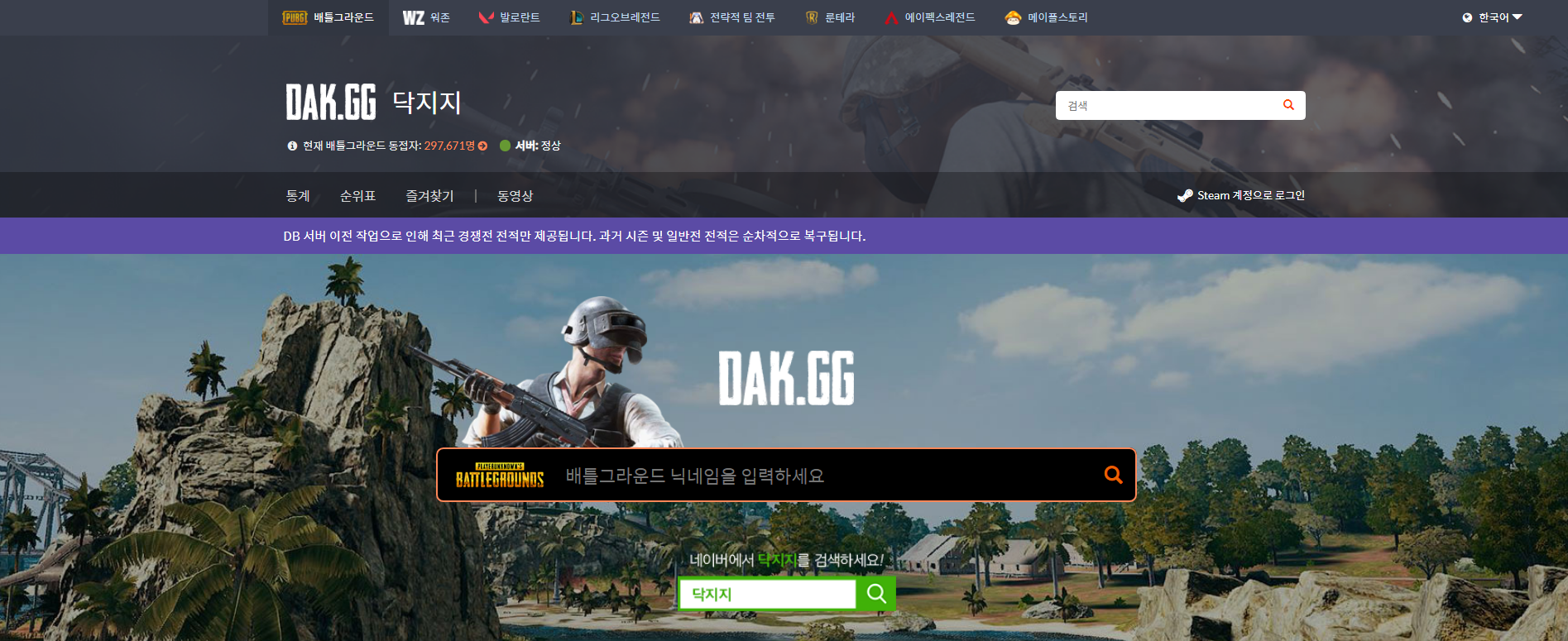  ["닥지지","치킨 디너" 여긴 뭐 하는 사이트지? 배그 전적 검색과 리플레이를 쉽고 빠르게!!]