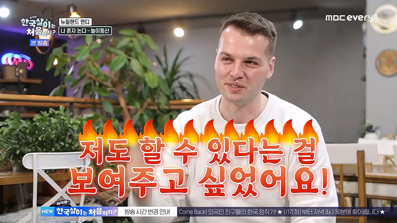 어서와 한국살이는 처음이지.E04.230111p-NEXT.mp4_20230111_203647.294.jpg