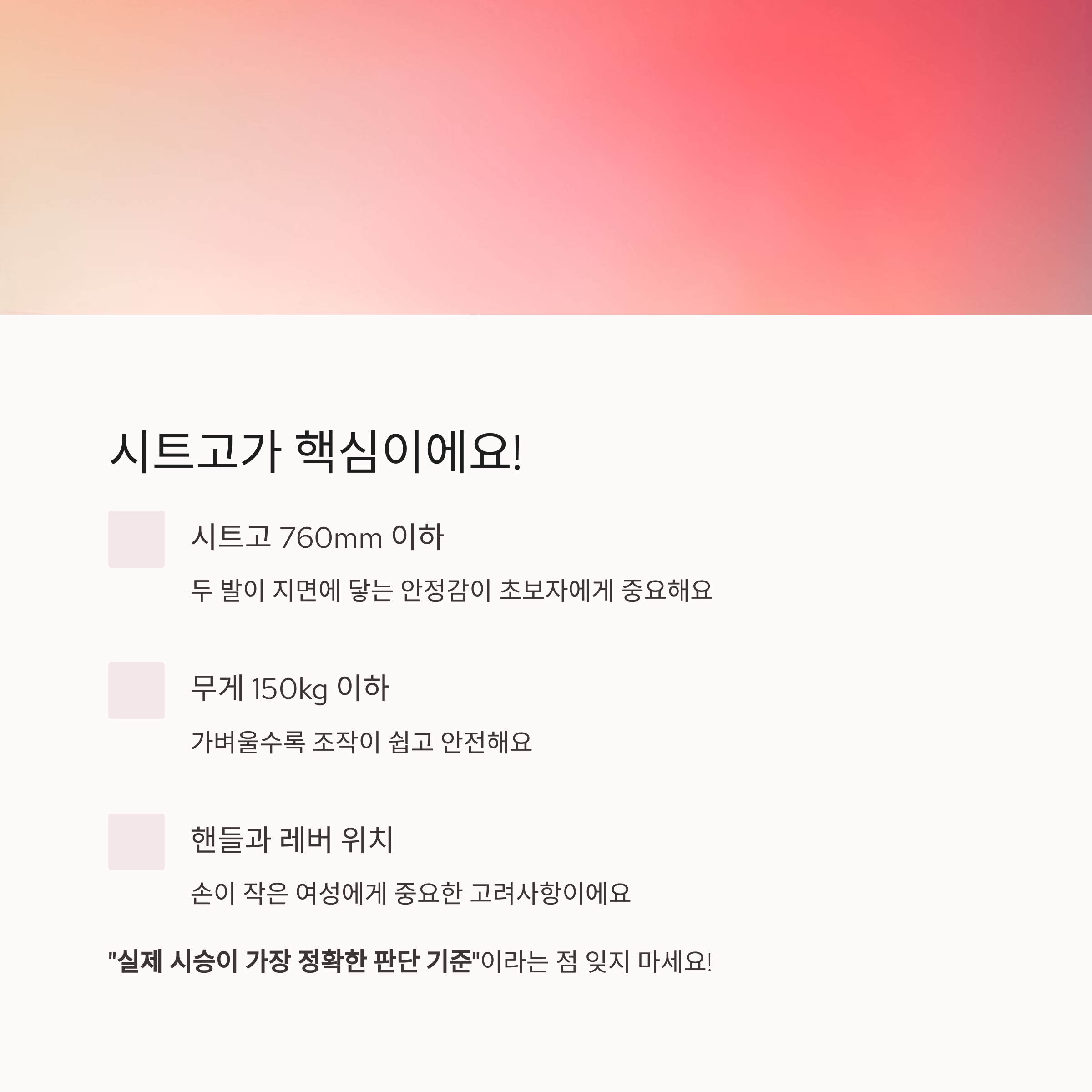 신체 조건을 고려한 오토바이 선택 기준
