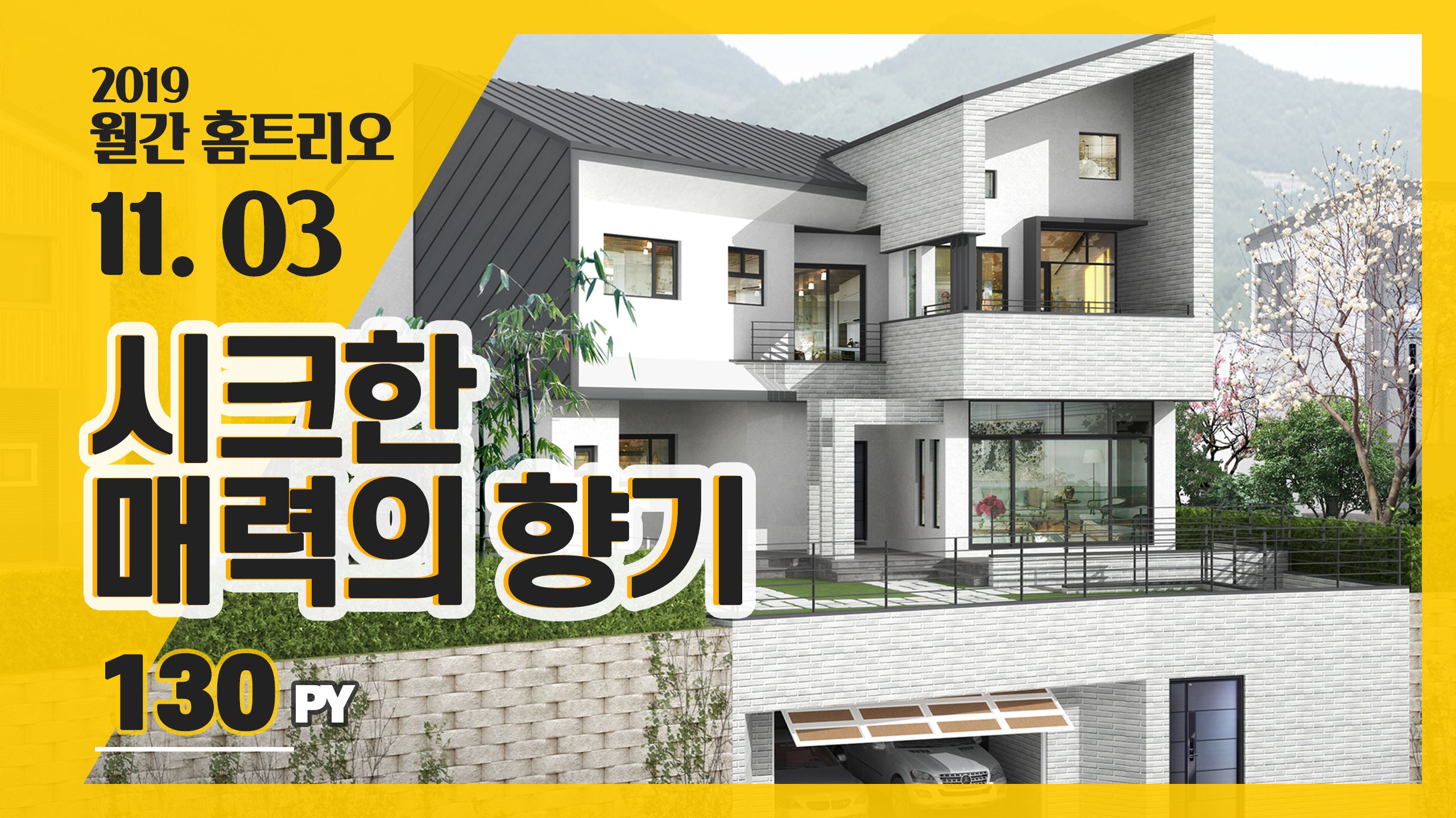 전원향기 이미지