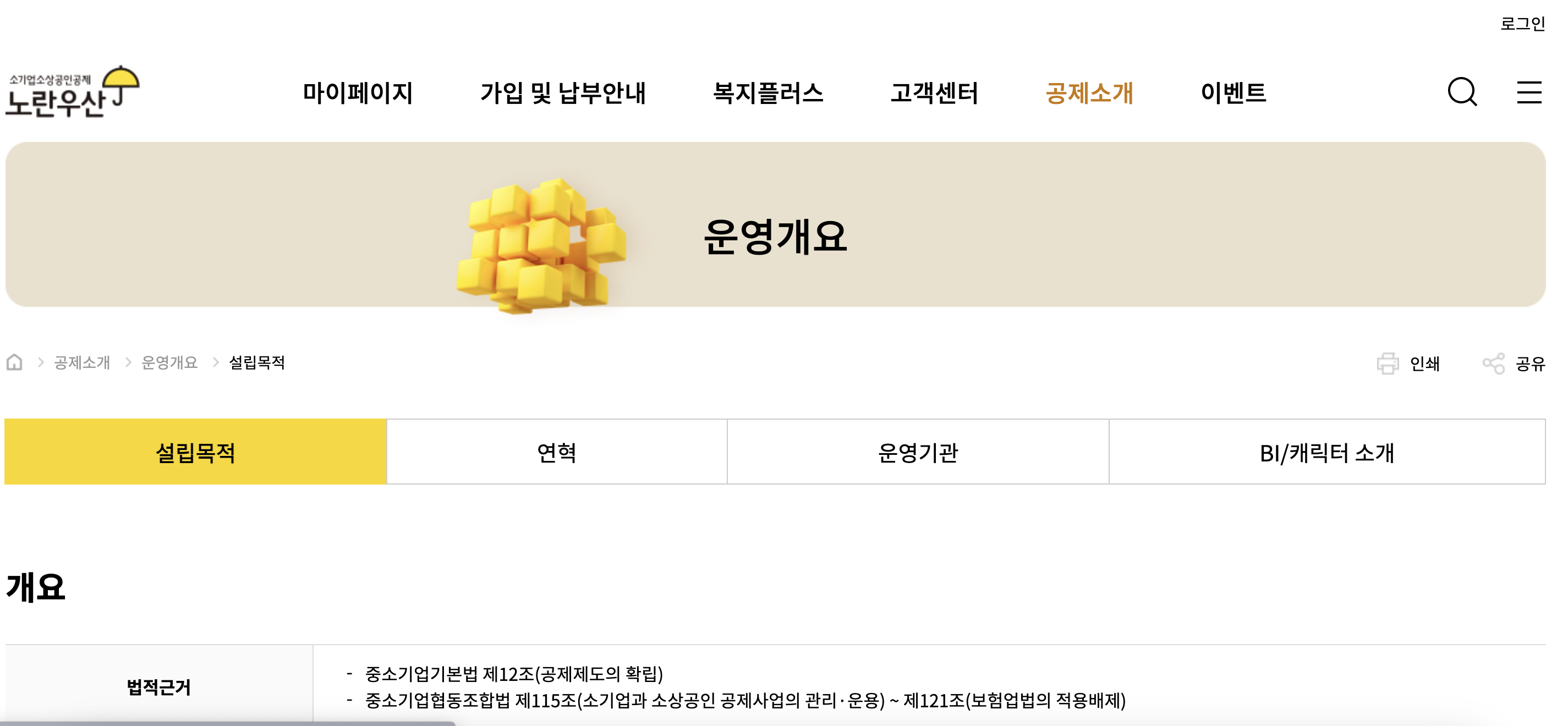 소상공인 노란우산공제 가입부터 혜택까지 완전정리 2 노란우산공제 가입방법