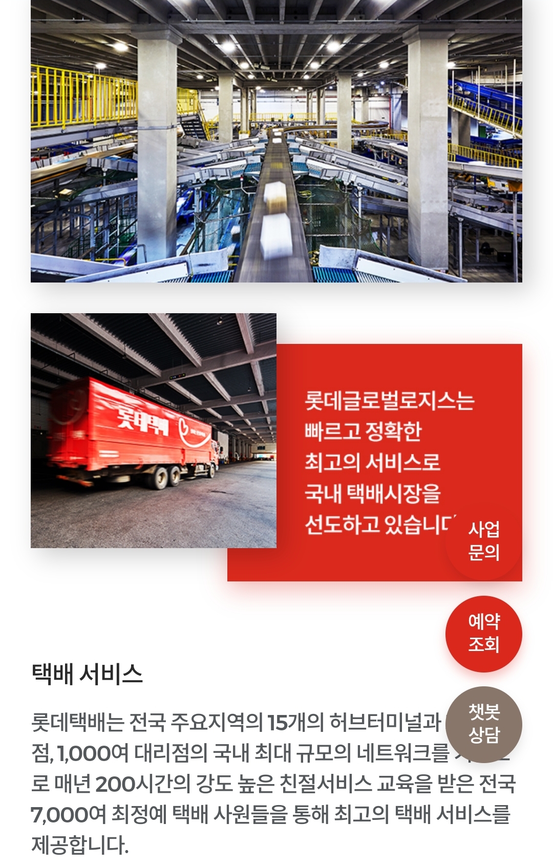  롯데 택배 고객센터  및 배송조회 / 홈페이지