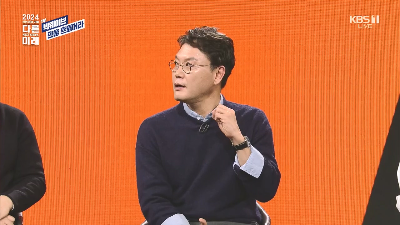 2024 신년 경제 기획 3부작 다른 미래.E01.240103p.H264-F1RST.mp4_20240104_204003.532.jpg