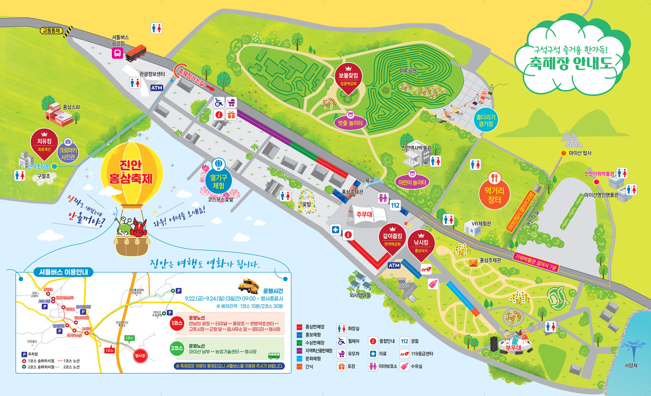 2023 진안홍삼축제 행사 일정 셔틀 안내 : 트로트 페스티벌 축하공연