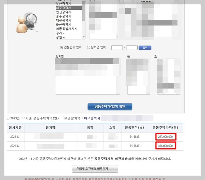 공시지가 공시 공시지가와 담보대출 기준은 어떻게 되나요? 2