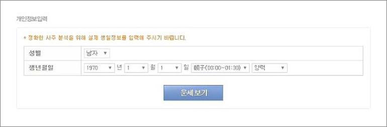 무료 사주보기
