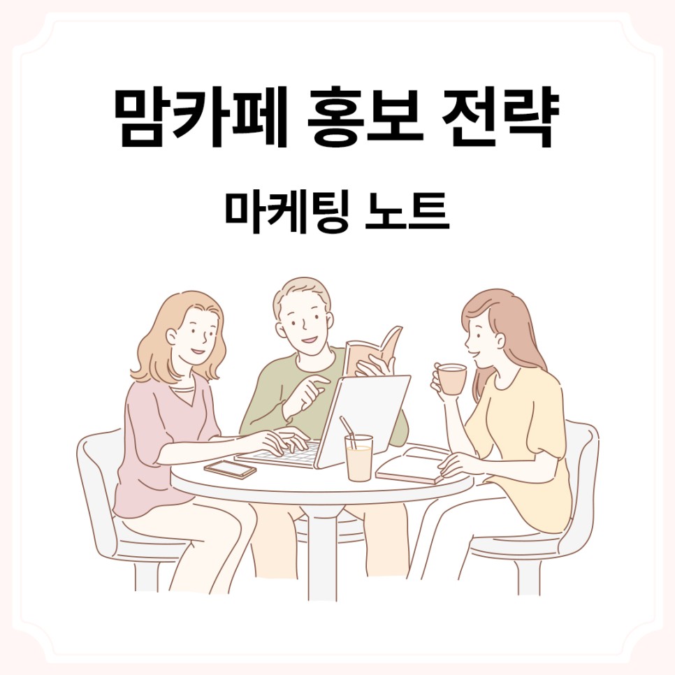 부여 맘카페 맘카페 홍보 2