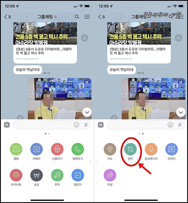 카카오톡_대화내용_저장_방법_2가지_8