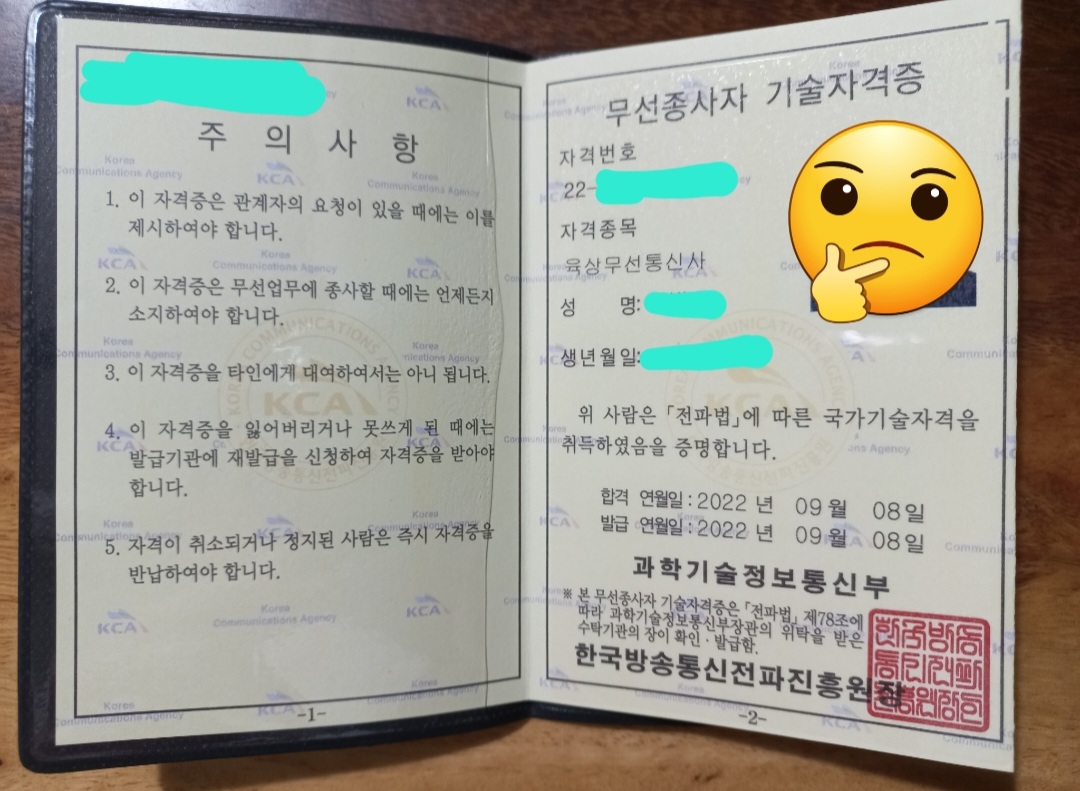 육상무선통신사 자격증 수첩형