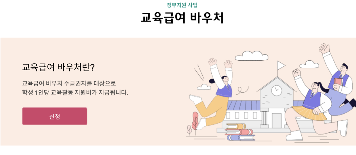 교육급여 바우처