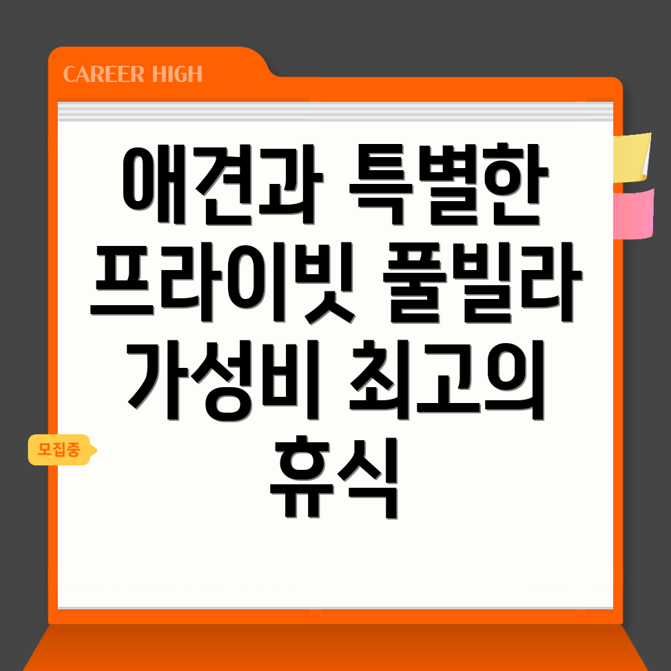 애견동반펜션