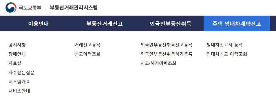 전월세신고제